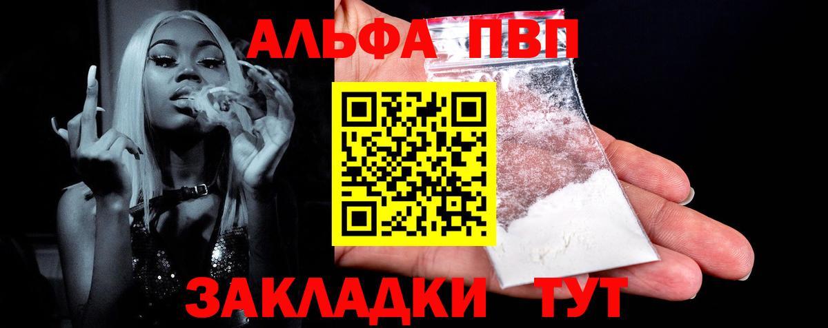 A PVP крисы CK  купить закладку  Вход с VPN  А ПВП  Новосибирск  Alpha-PVP СК КРИС 