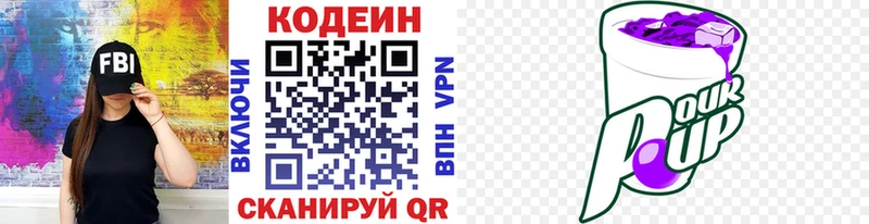 Кодеиновый сироп Lean Purple Drank  Новосибирск 