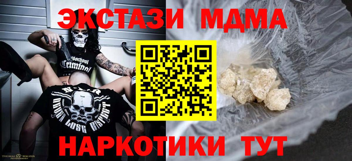 MDMA кристаллы  Вход с VPN  Новосибирск 